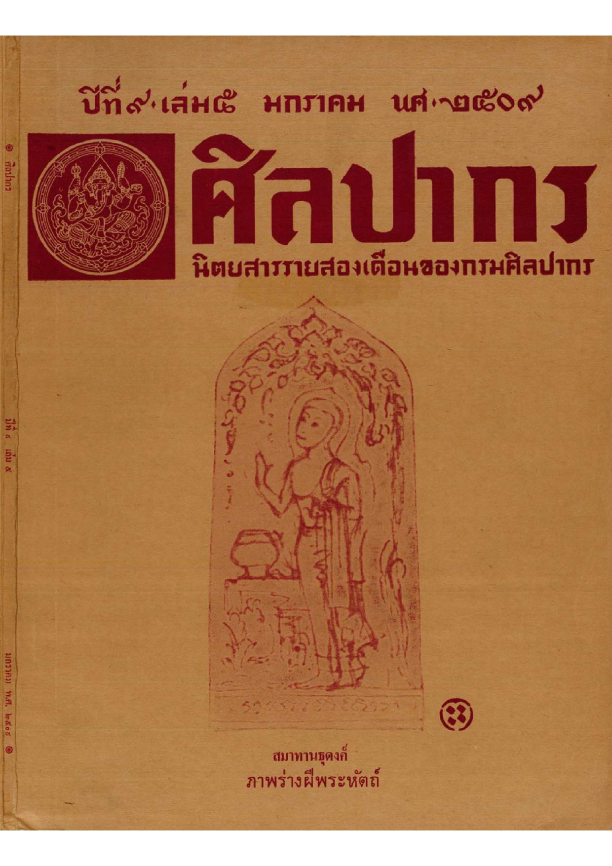 หน้าปก e-book